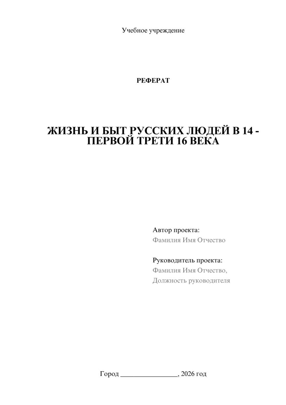 Предпросмотр реферата 1