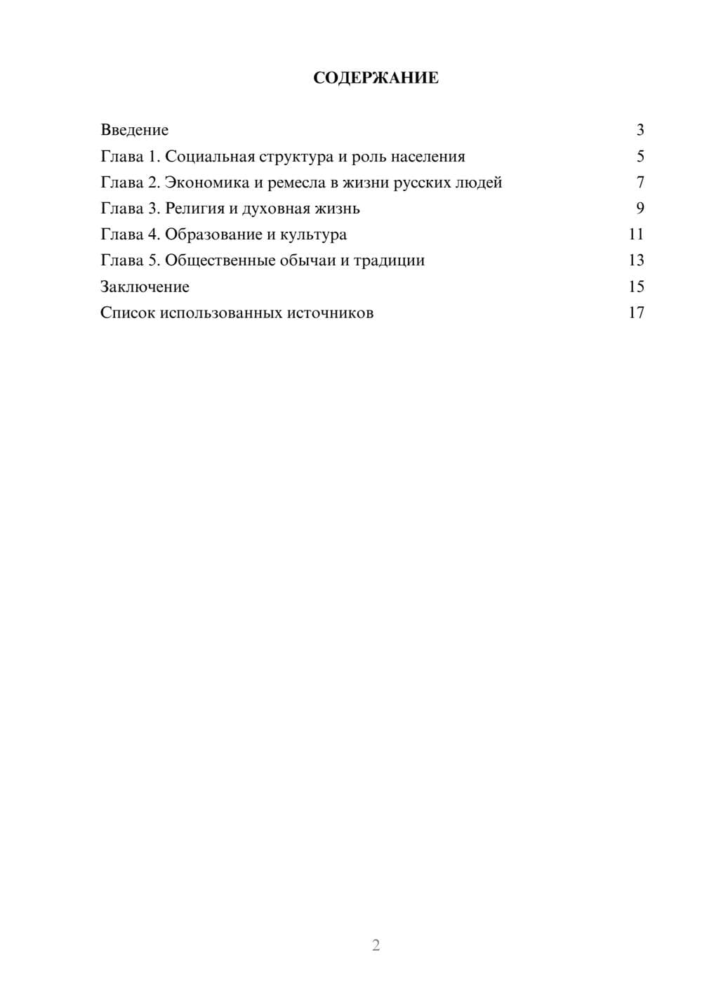 Предпросмотр реферата 2