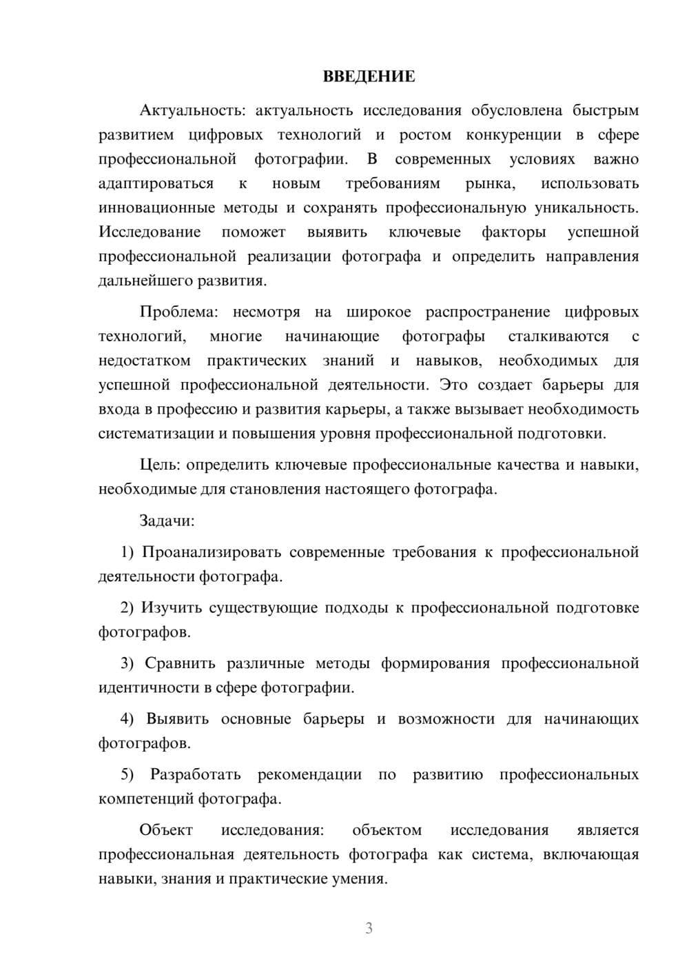 Предпросмотр курсовой работы 3