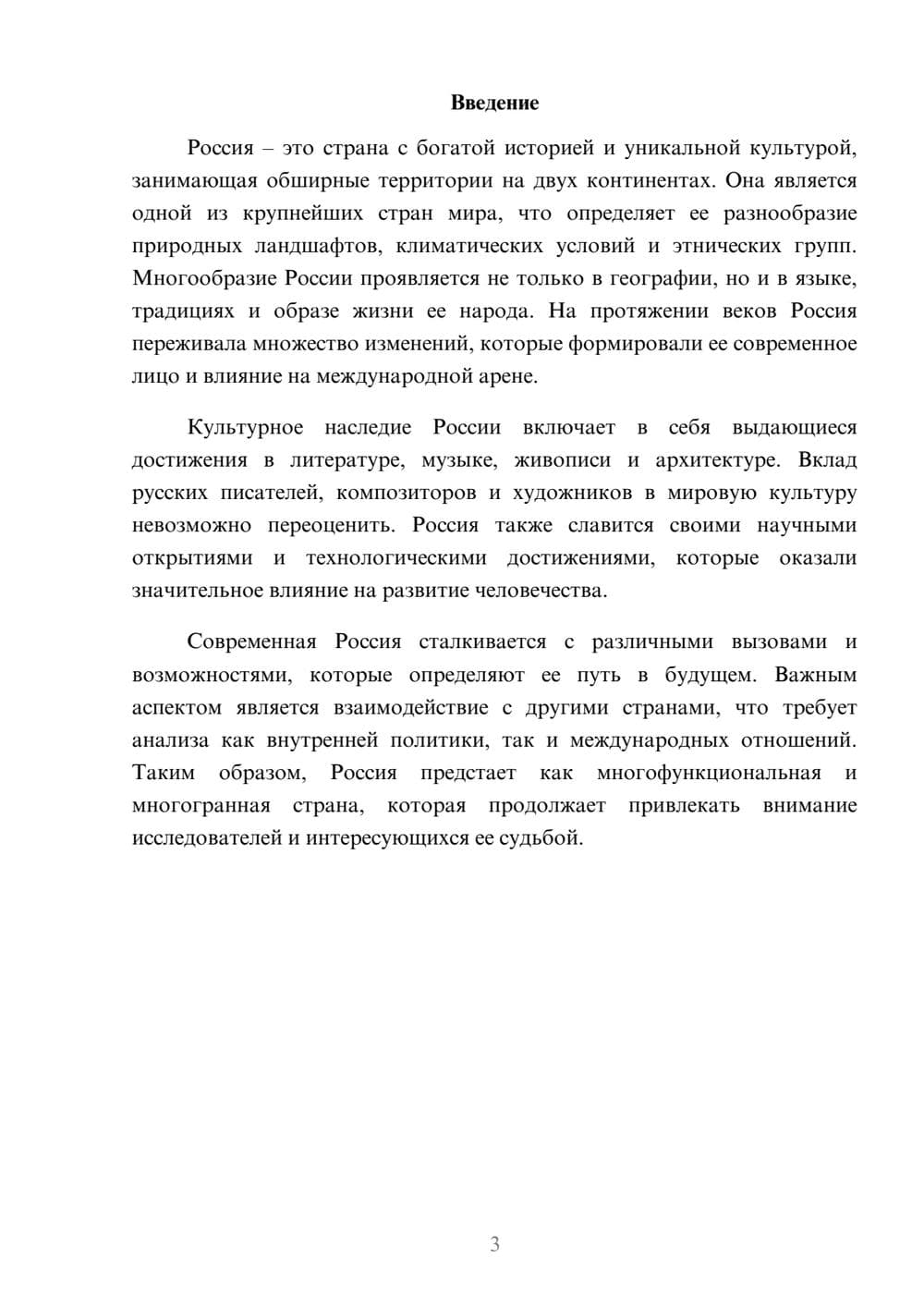 Предпросмотр реферата 3