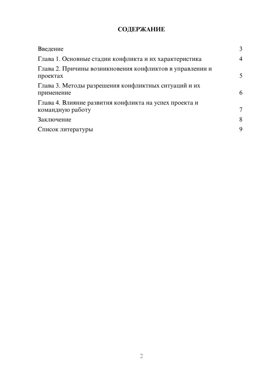 Предпросмотр доклада 2