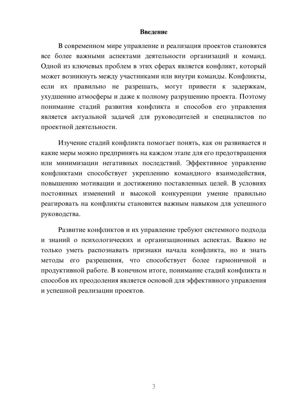 Предпросмотр доклада 3