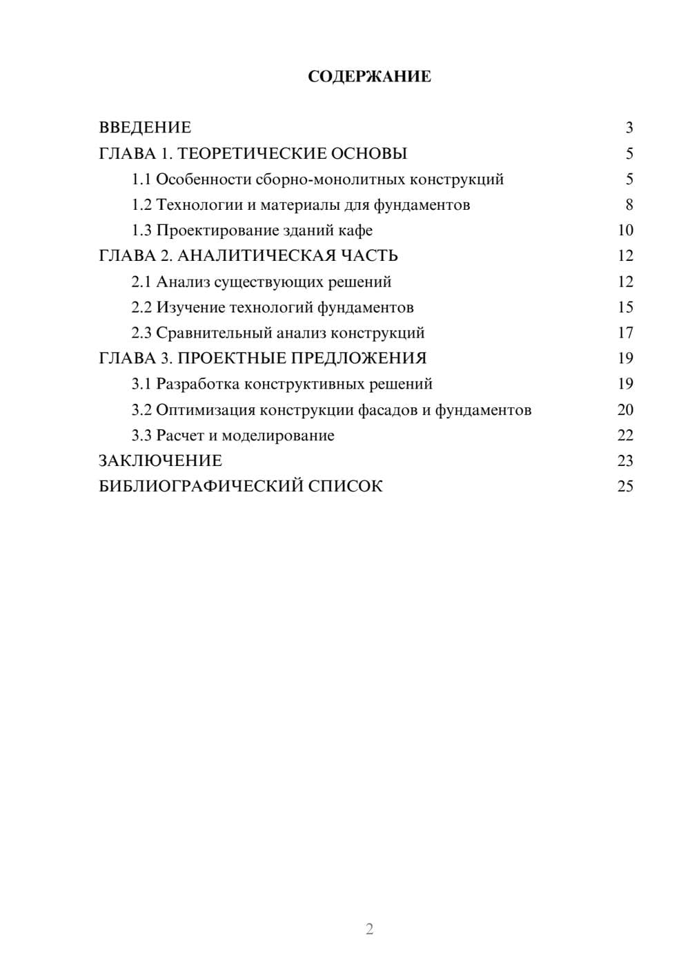 Предпросмотр курсовой работы 2