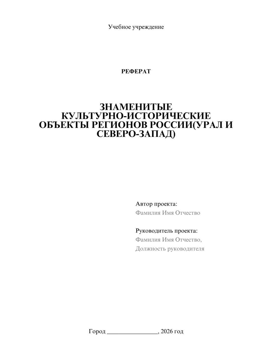 Предпросмотр реферата 1