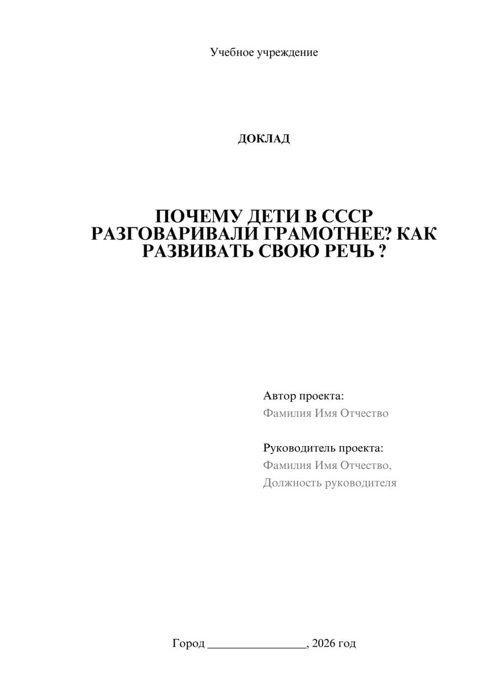 Предпросмотр доклада 1