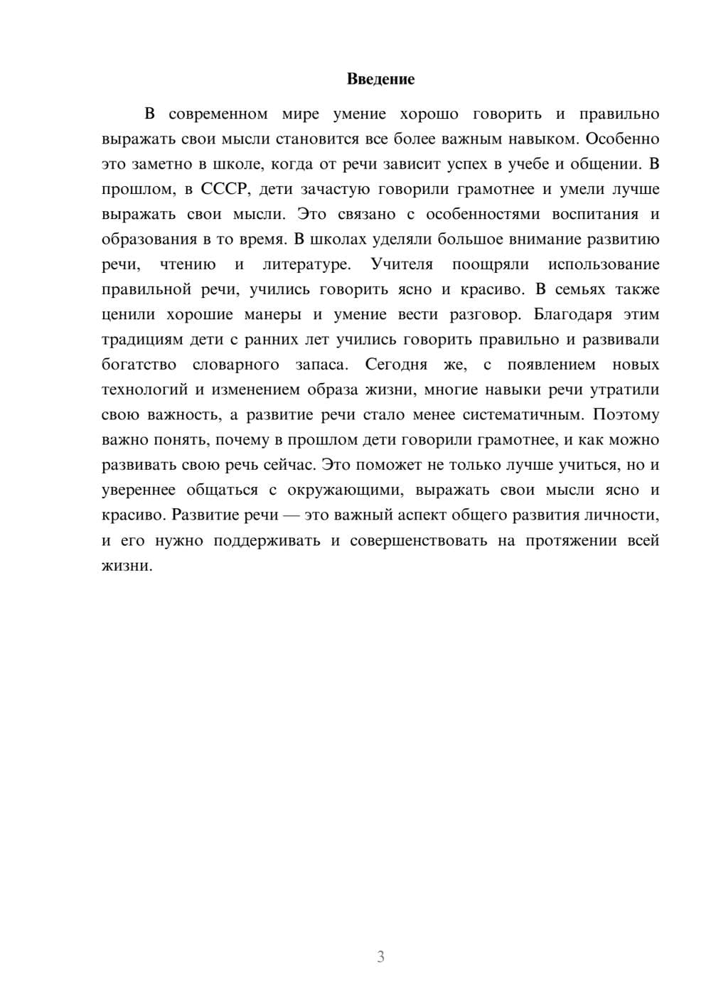 Предпросмотр доклада 3