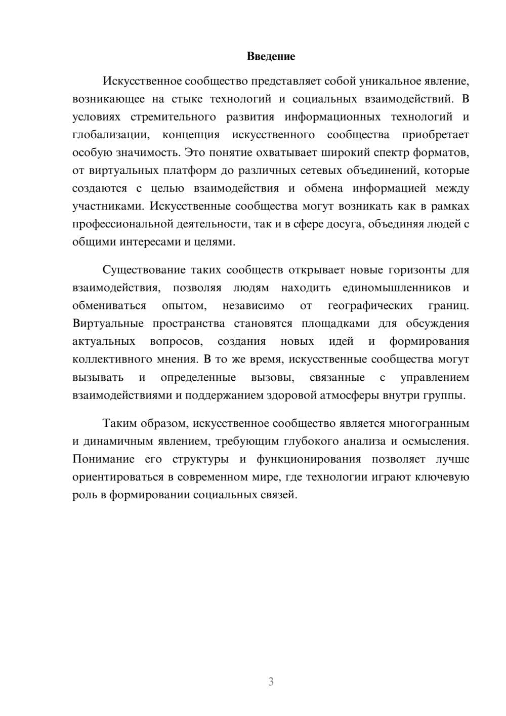 Предпросмотр реферата 3