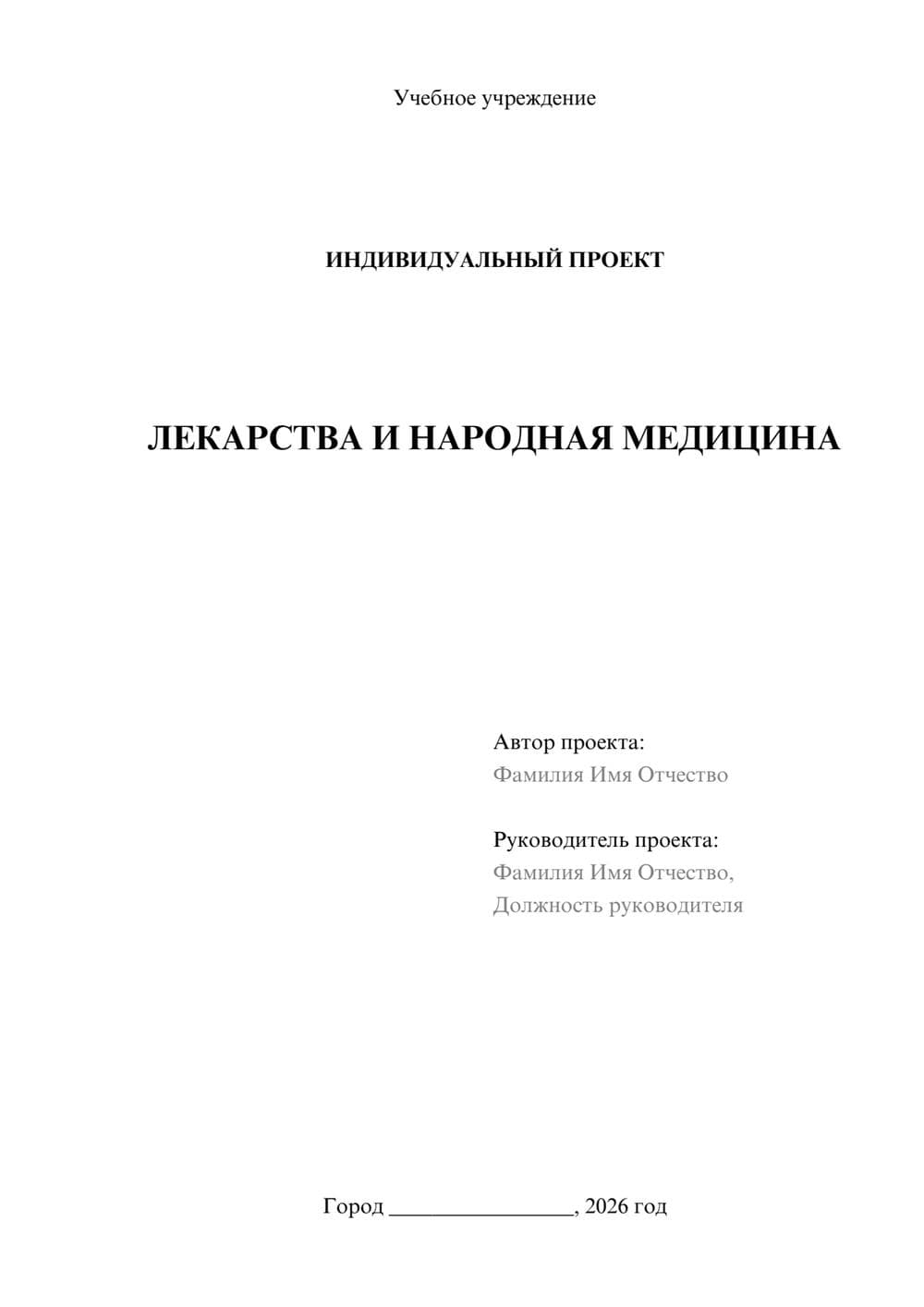 Предпросмотр проекта 1