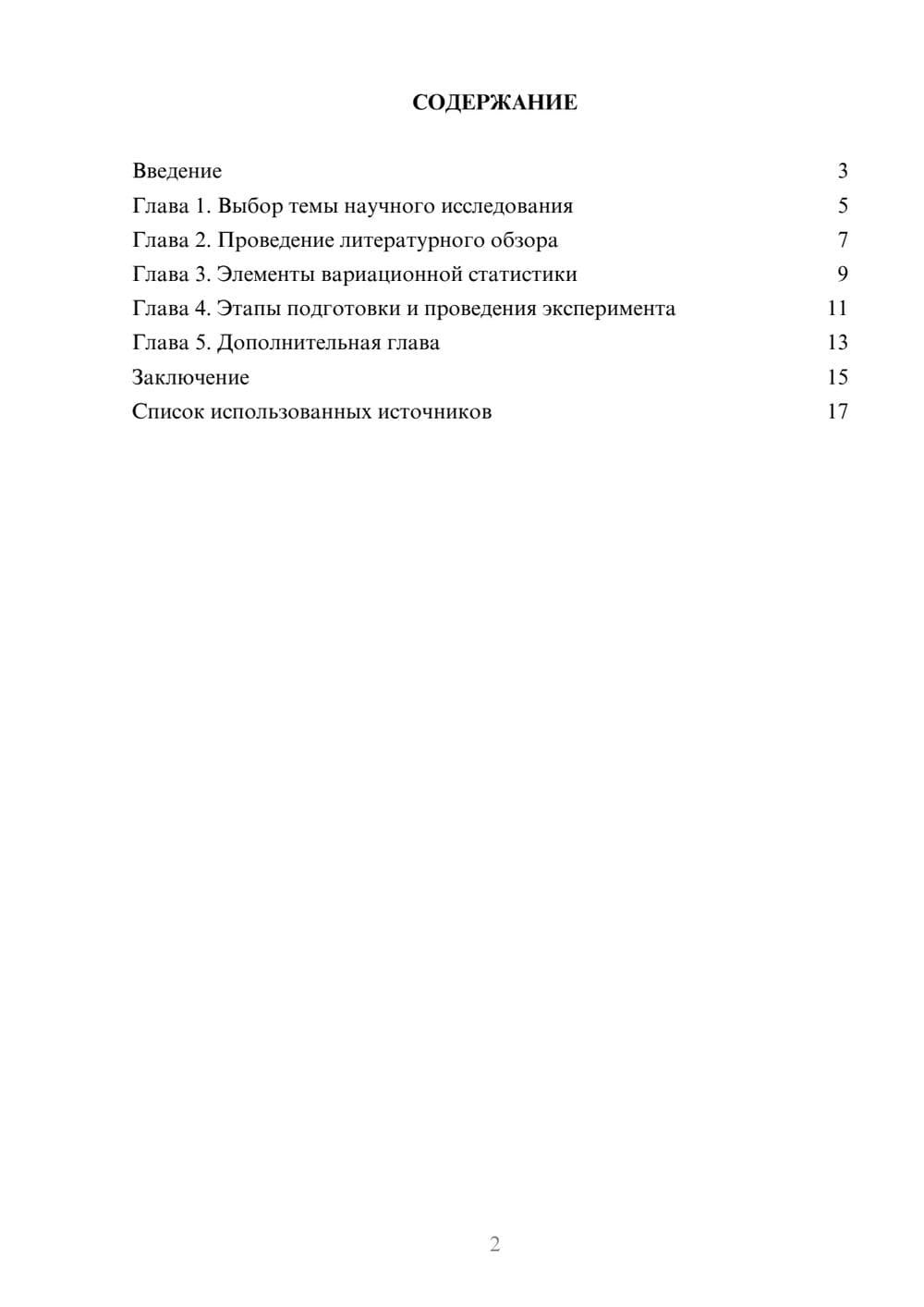 Предпросмотр реферата 2