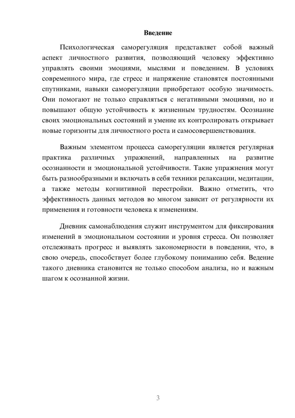 Предпросмотр реферата 3