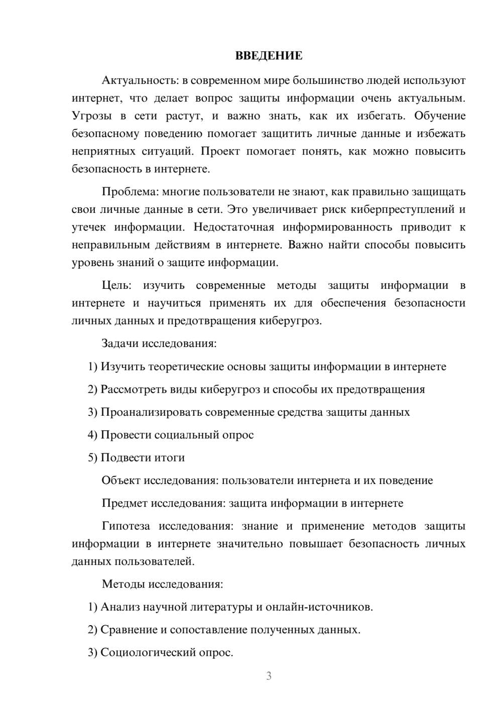 Предпросмотр проекта 3