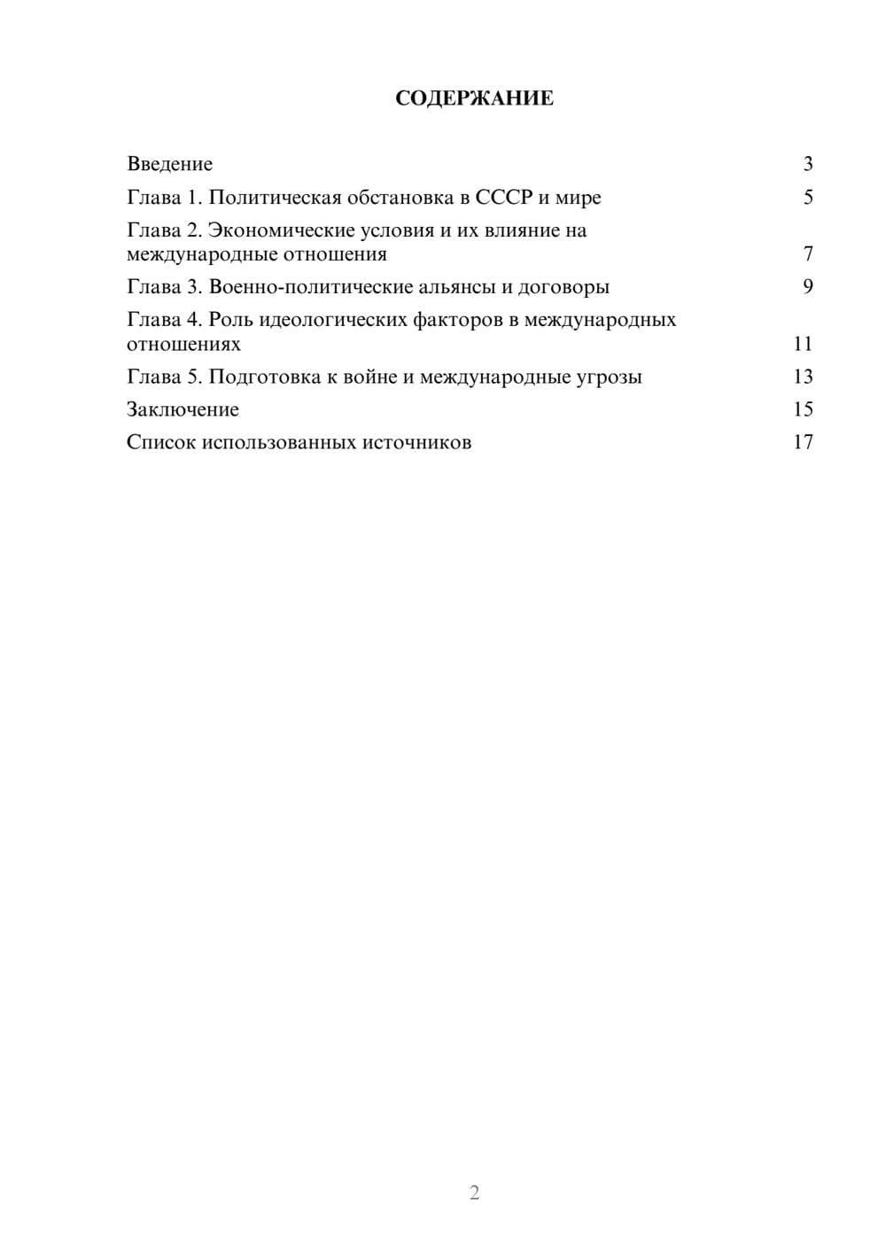 Предпросмотр реферата 2