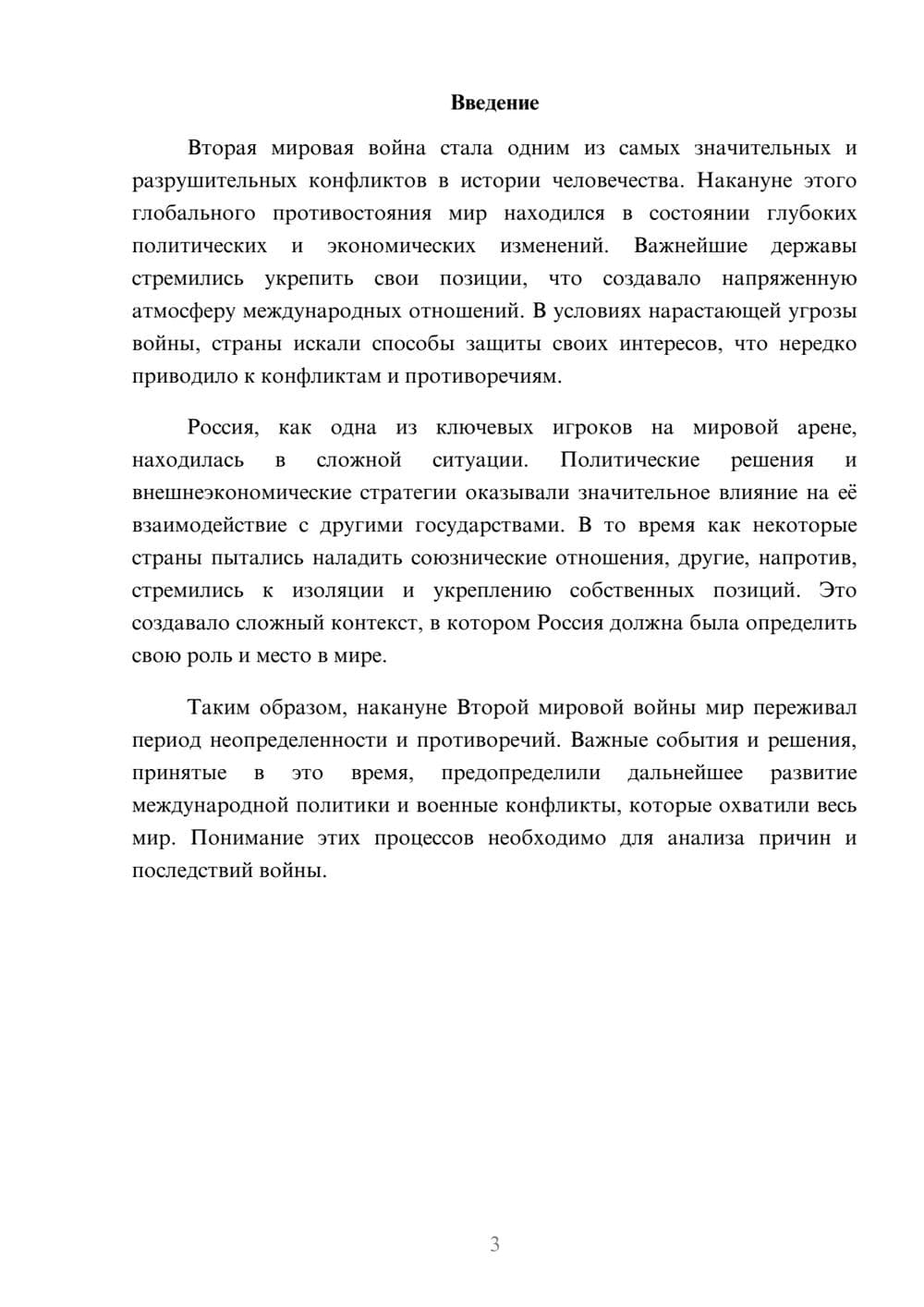 Предпросмотр реферата 3