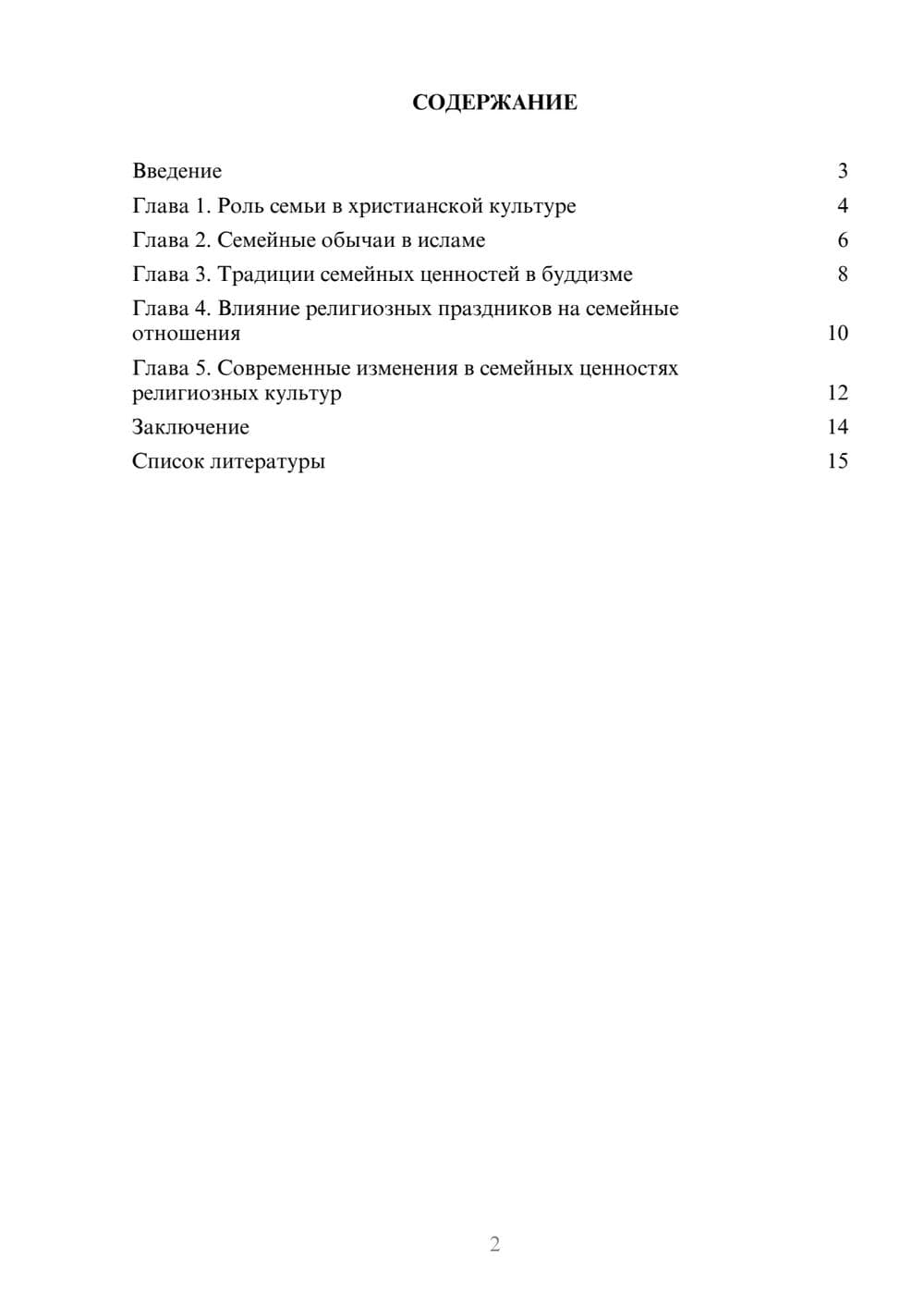 Предпросмотр доклада 2