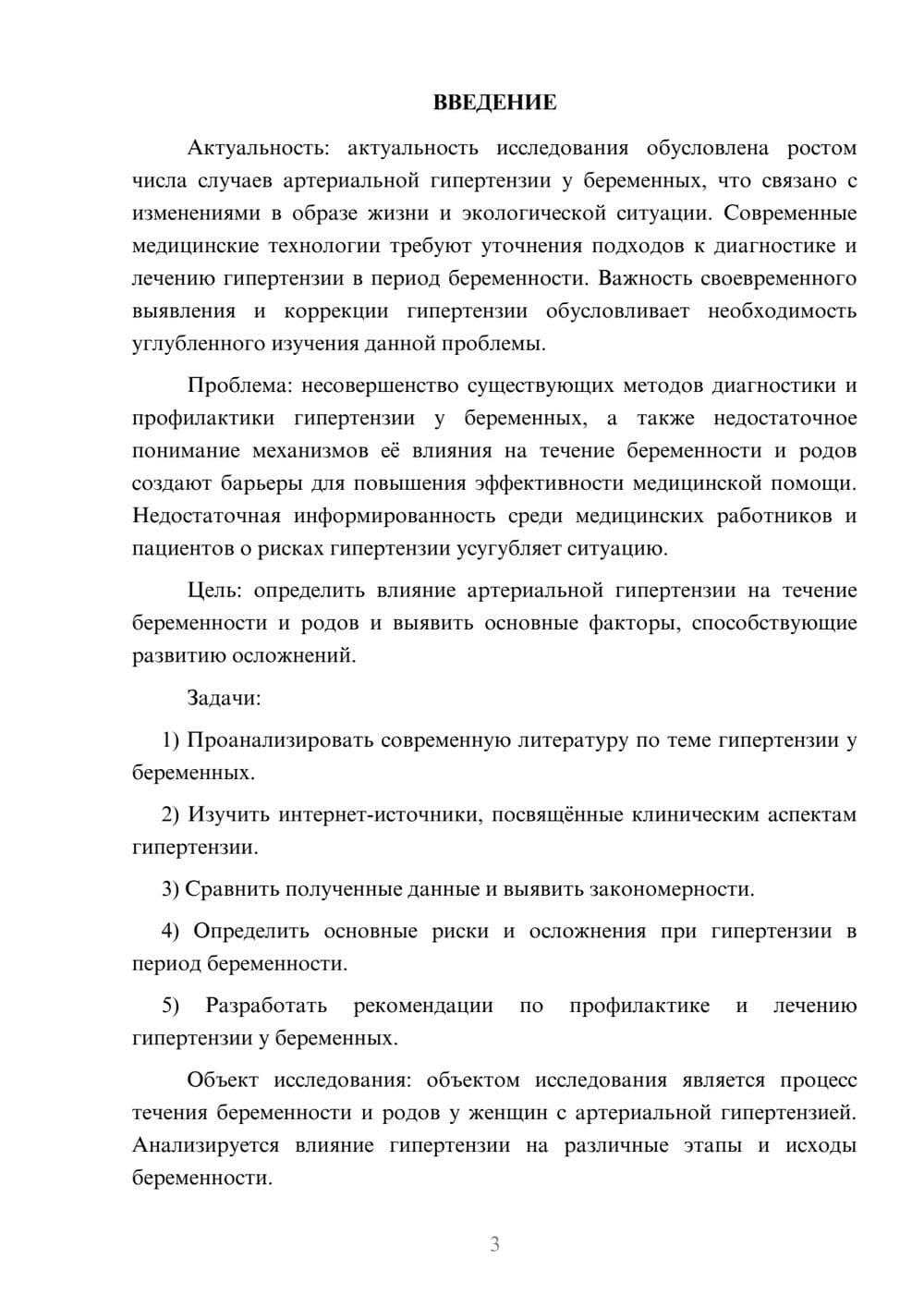 Предпросмотр курсовой работы 3