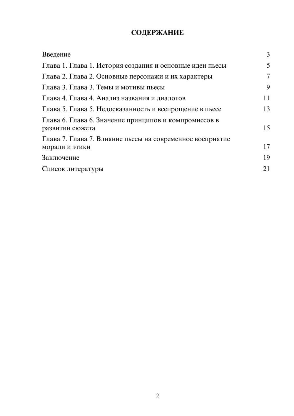 Предпросмотр доклада 2