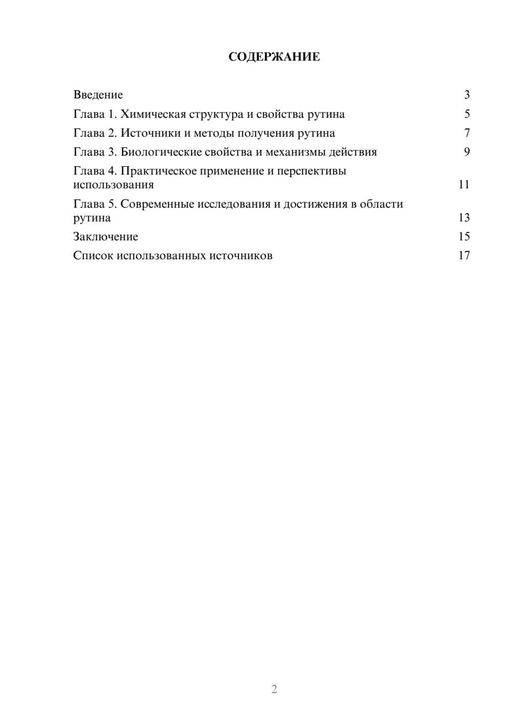 Предпросмотр реферата 2