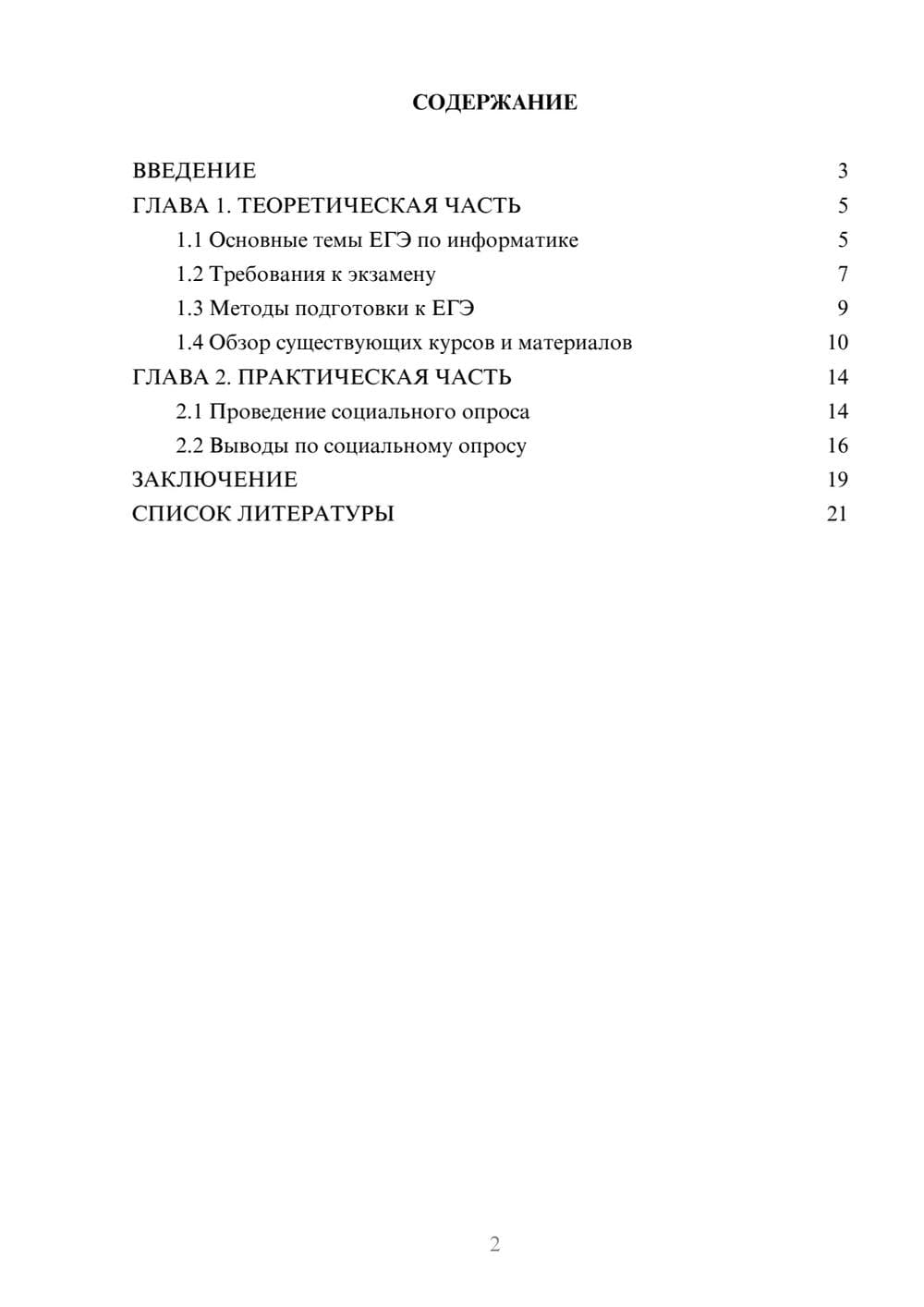 Предпросмотр проекта 2
