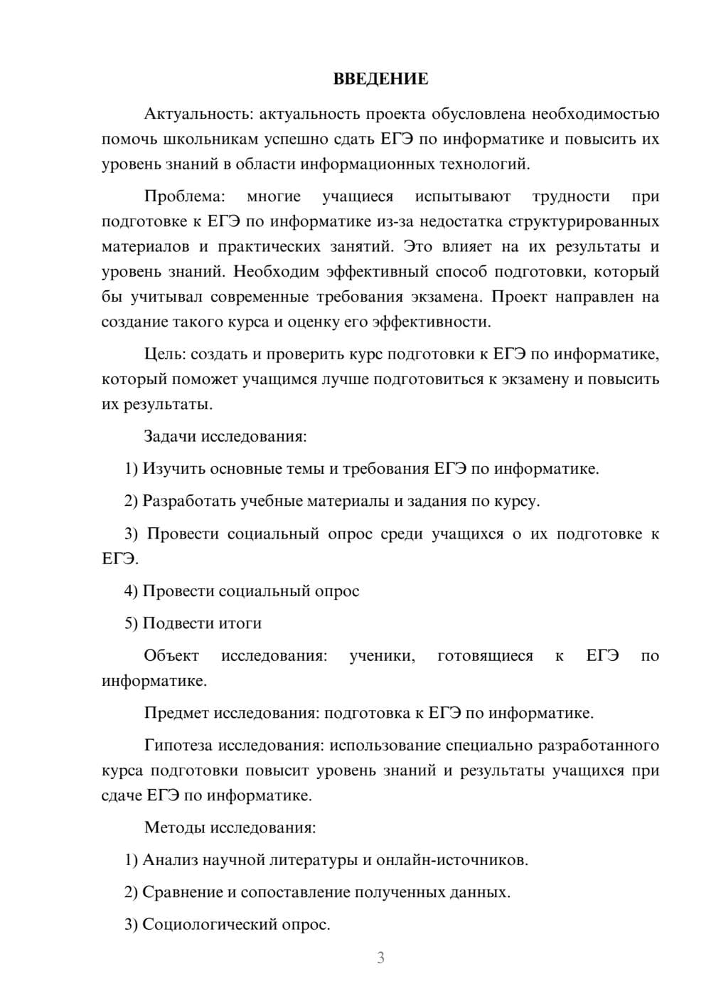Предпросмотр проекта 3