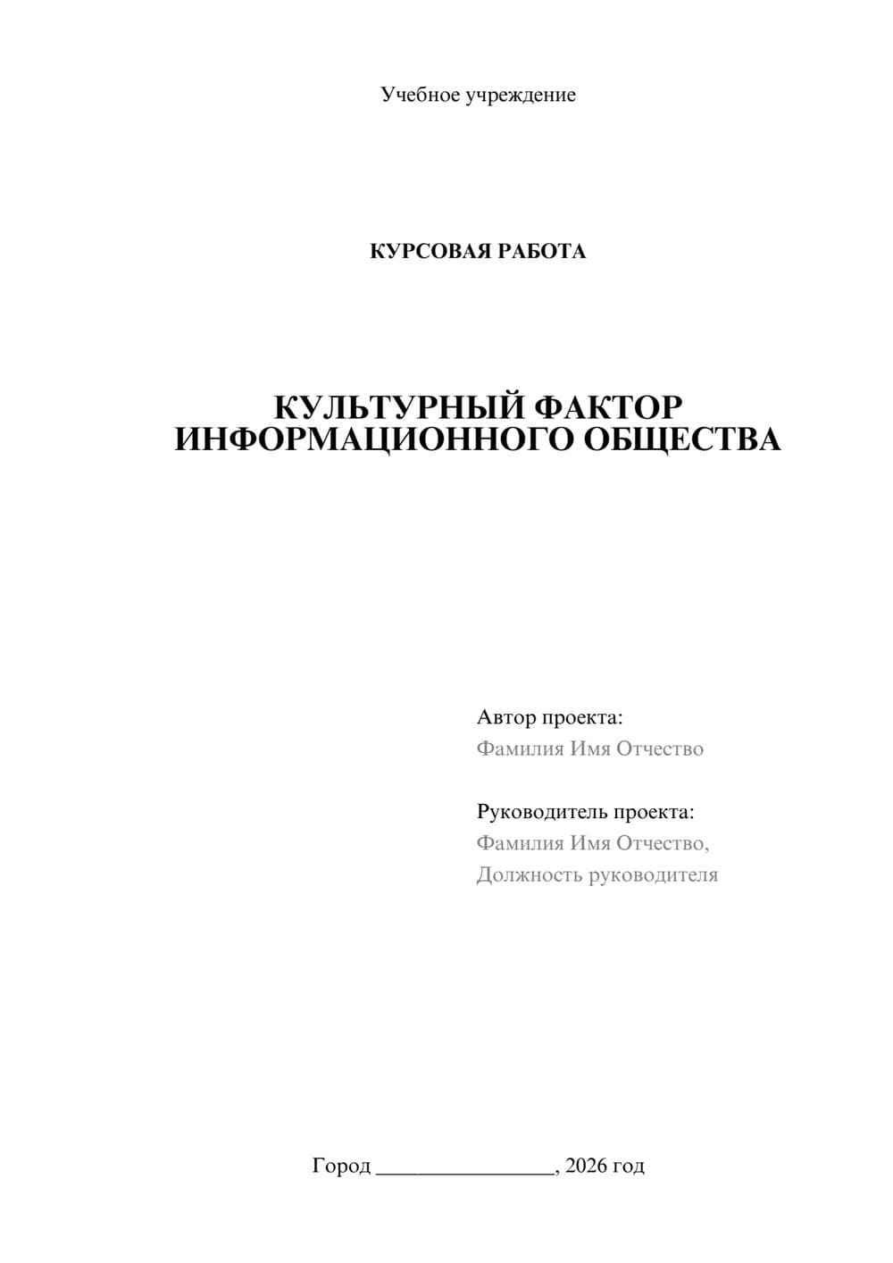 Предпросмотр курсовой работы 1