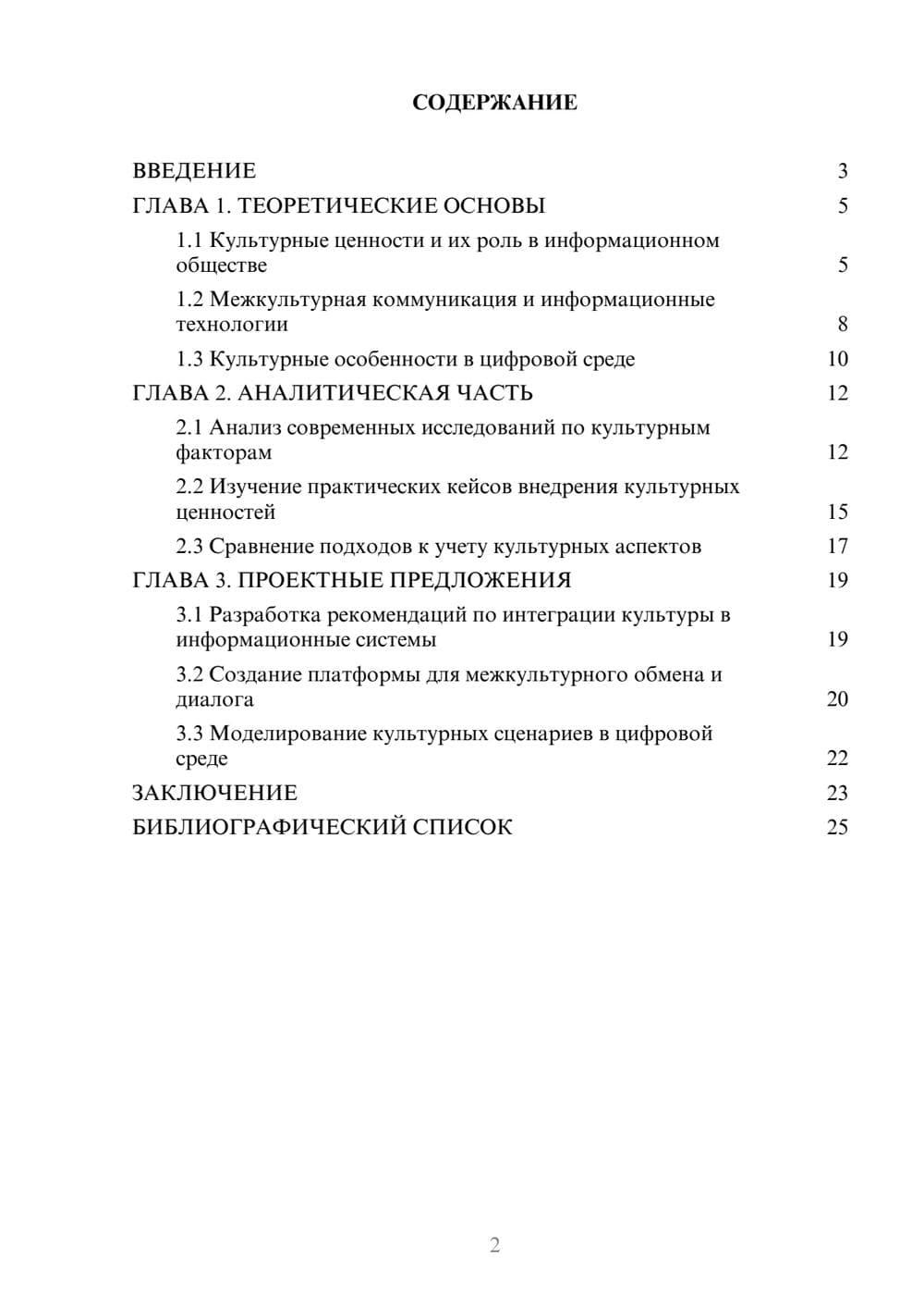 Предпросмотр курсовой работы 2