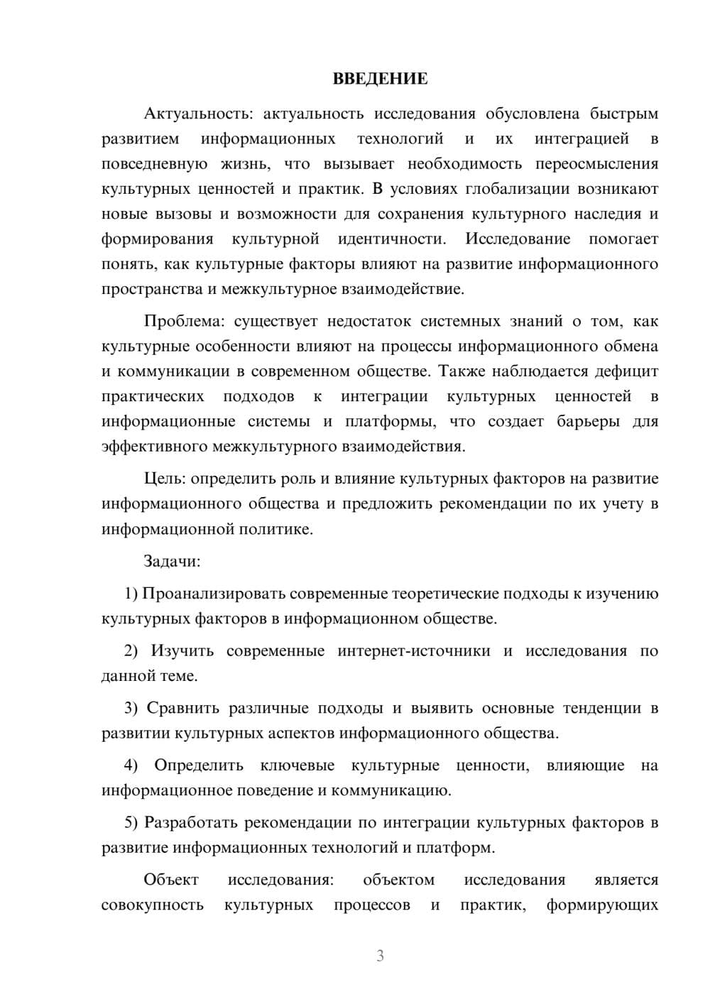 Предпросмотр курсовой работы 3