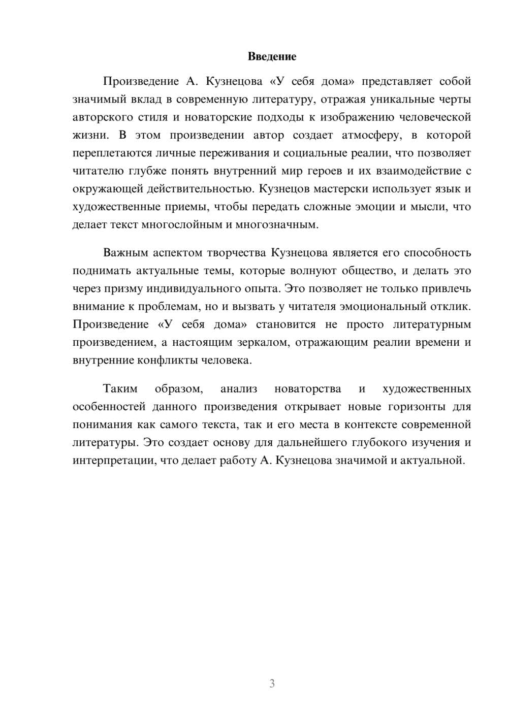 Предпросмотр реферата 3