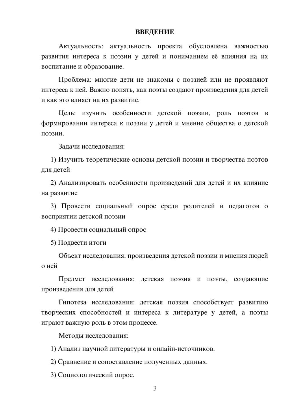 Предпросмотр проекта 3