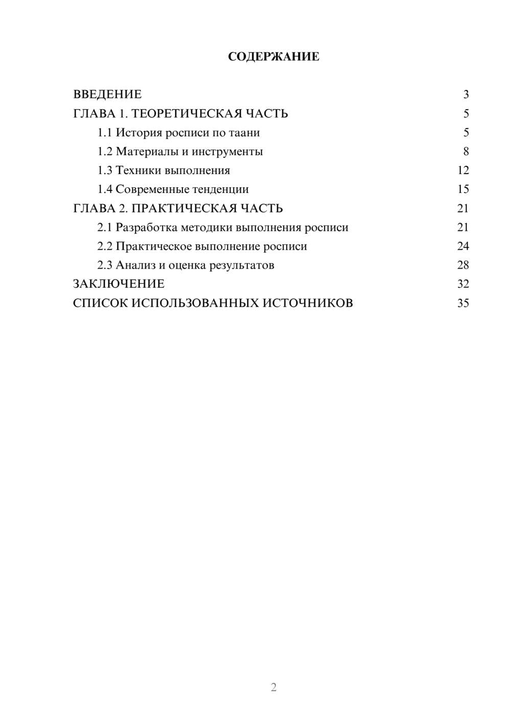 Предпросмотр курсовой работы 2