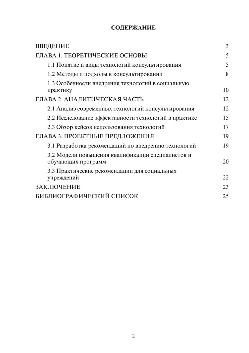 Предпросмотр курсовой работы 2