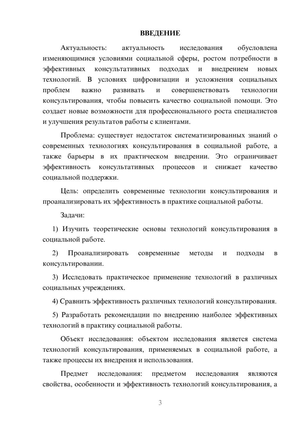 Предпросмотр курсовой работы 3