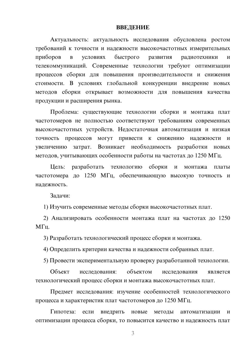Предпросмотр курсовой работы 3