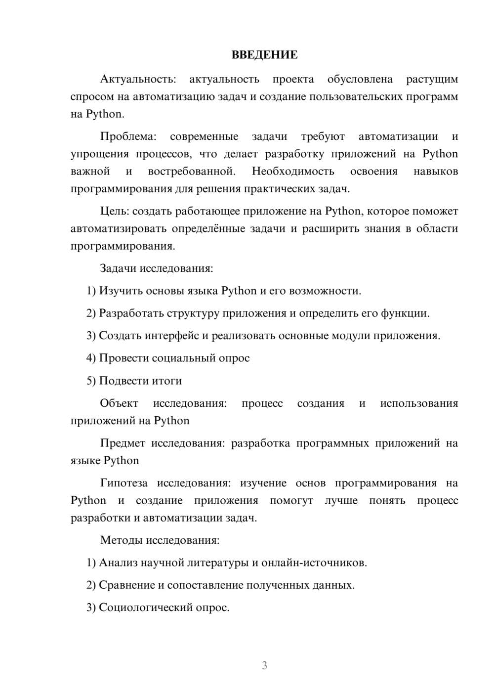 Предпросмотр проекта 3