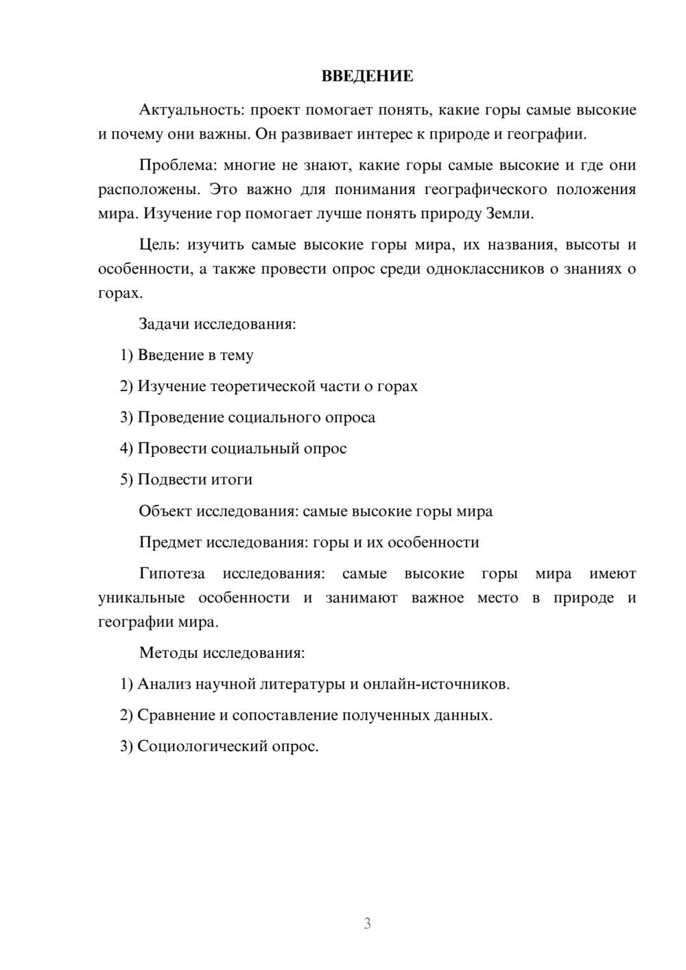 Предпросмотр проекта 3