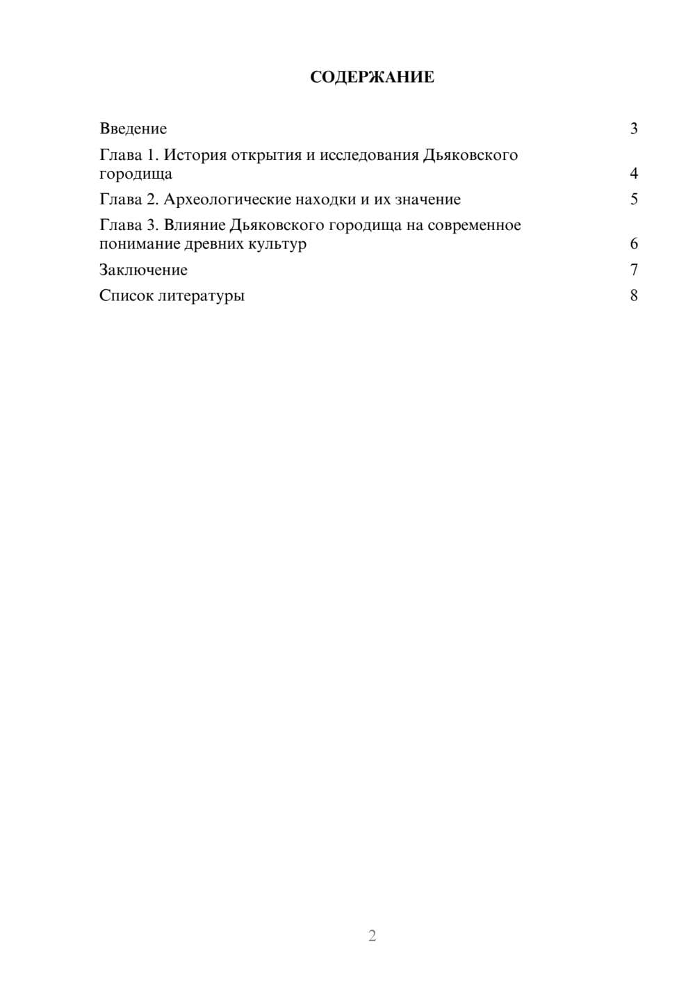 Предпросмотр доклада 2