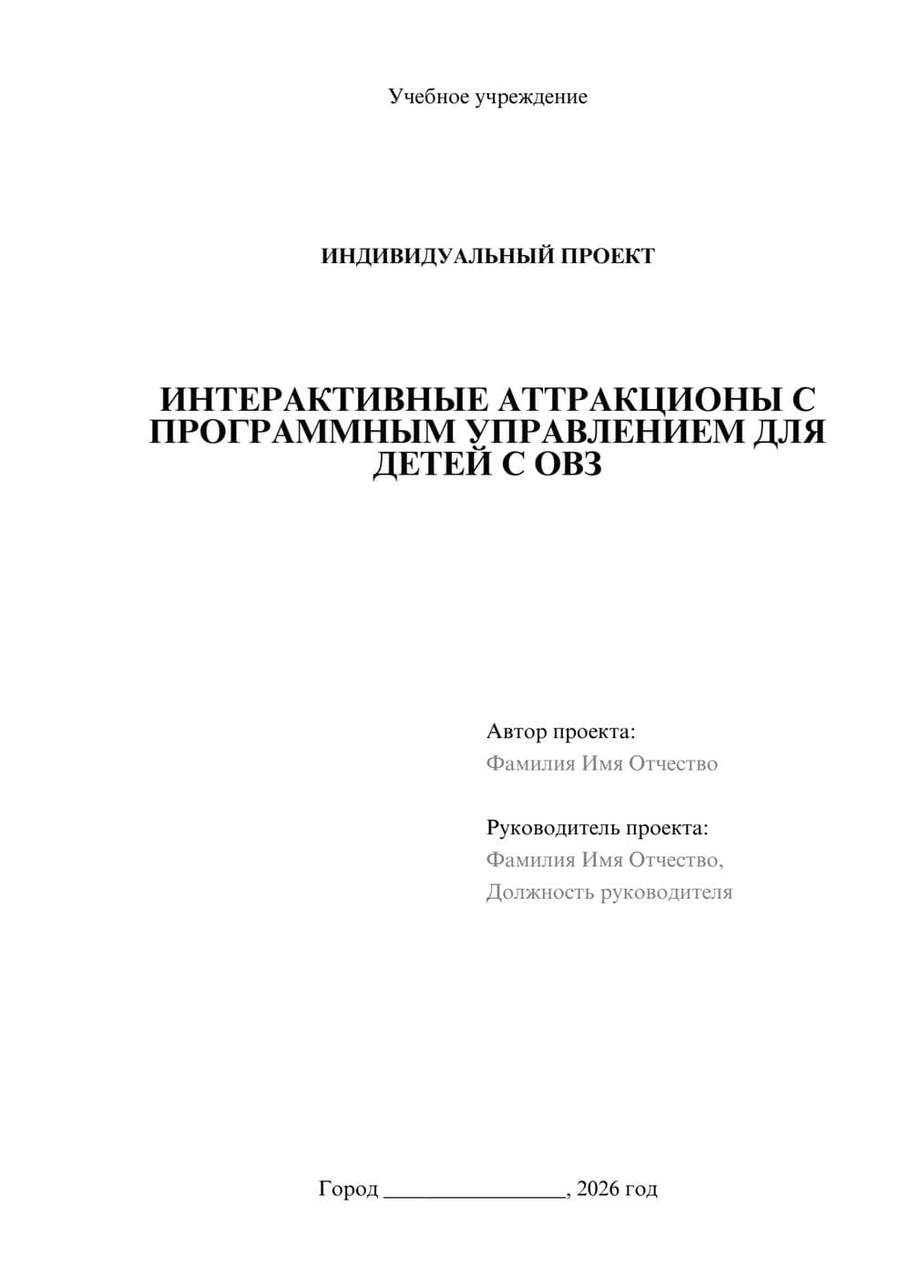 Предпросмотр проекта 1