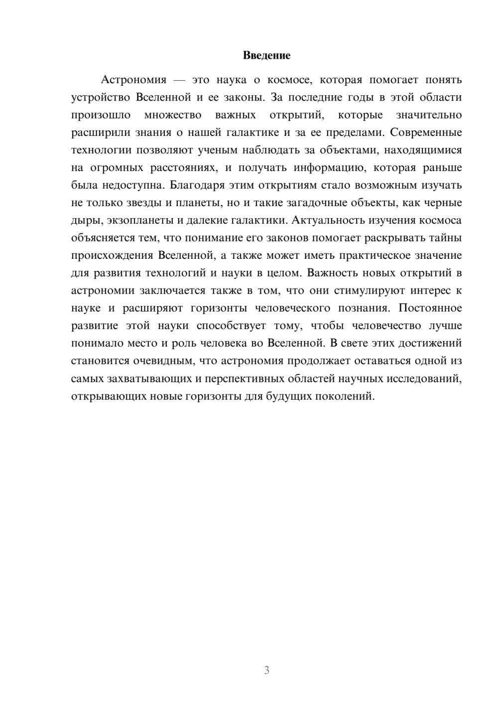 Предпросмотр доклада 3
