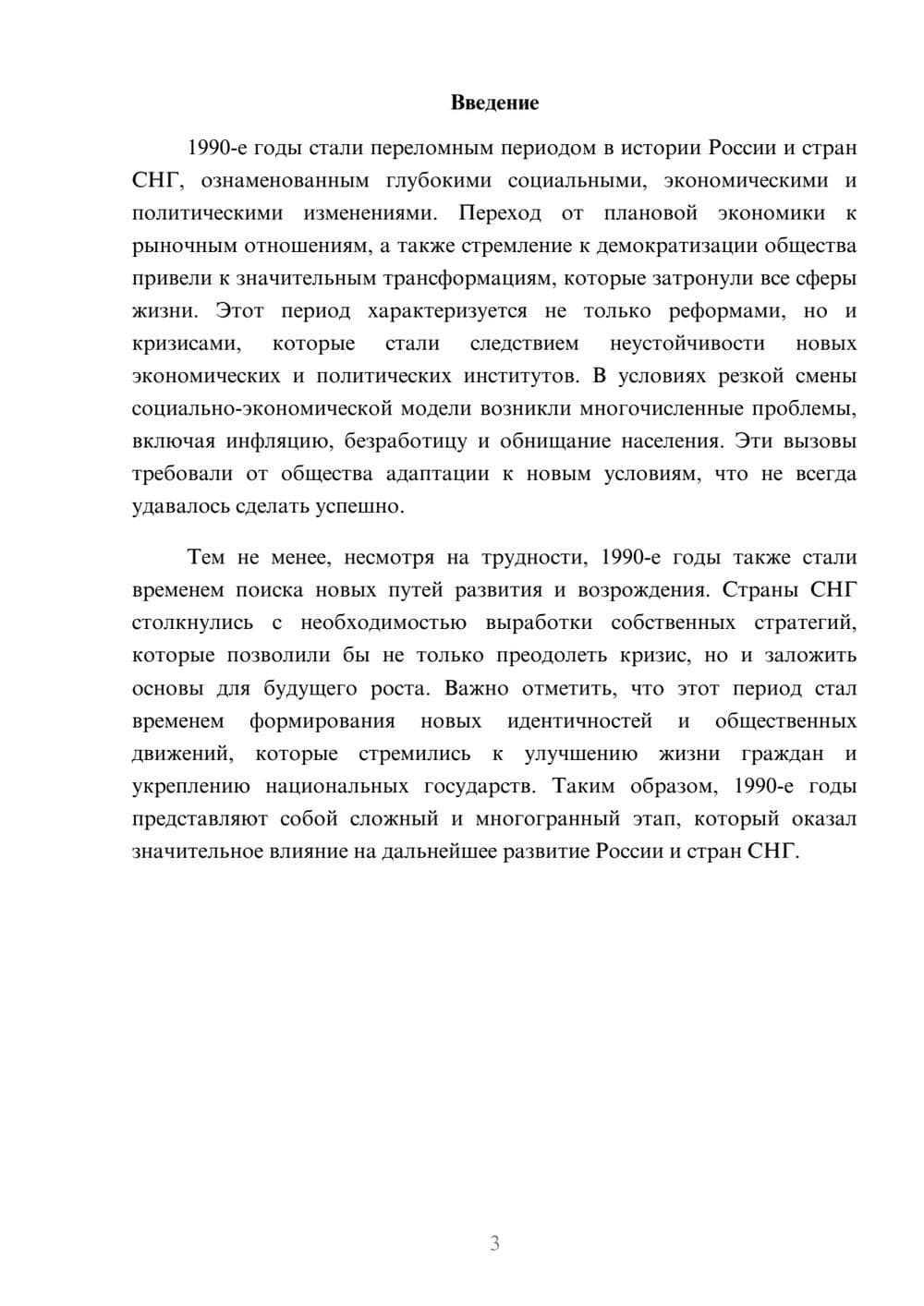 Предпросмотр реферата 3