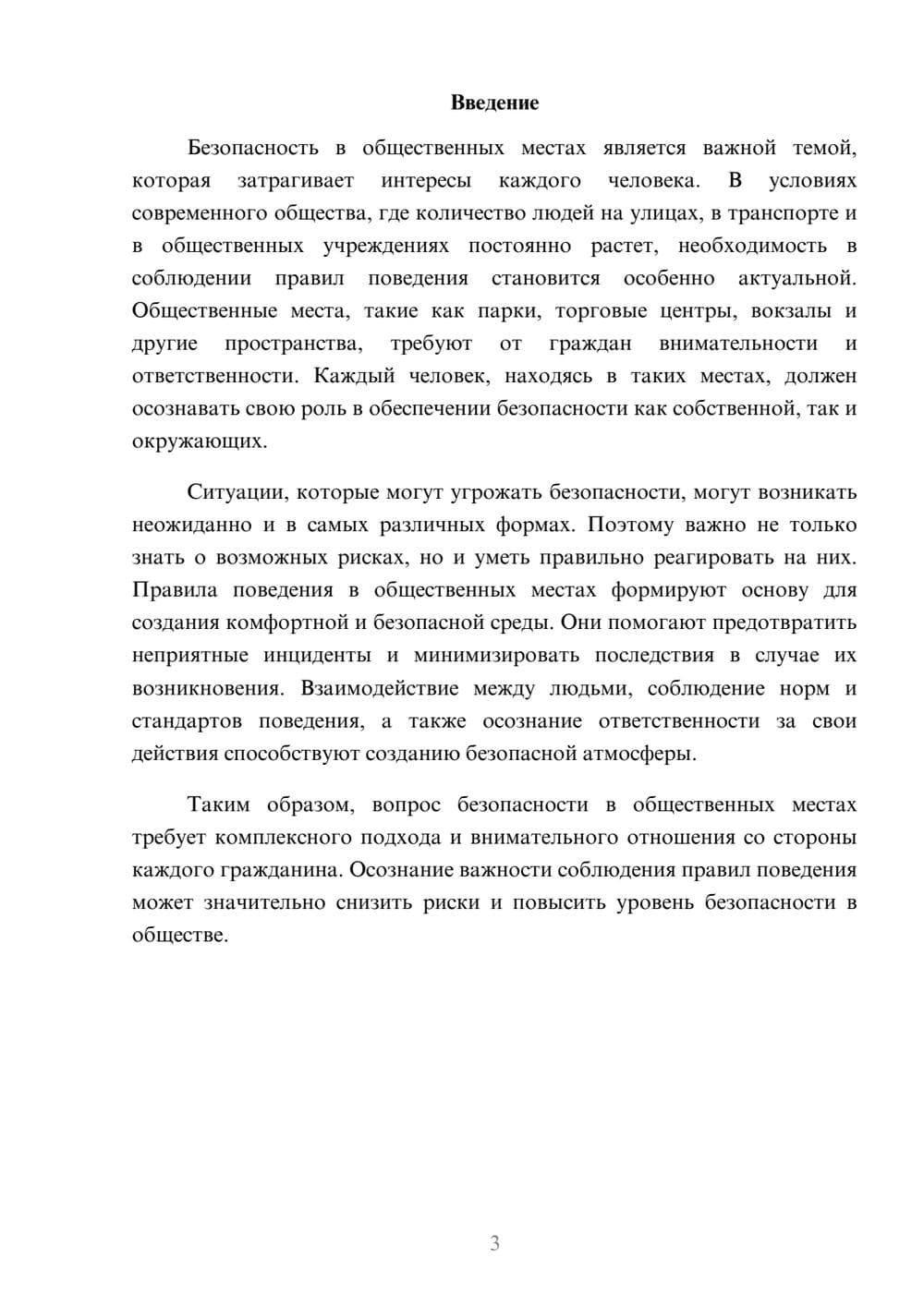 Предпросмотр реферата 3