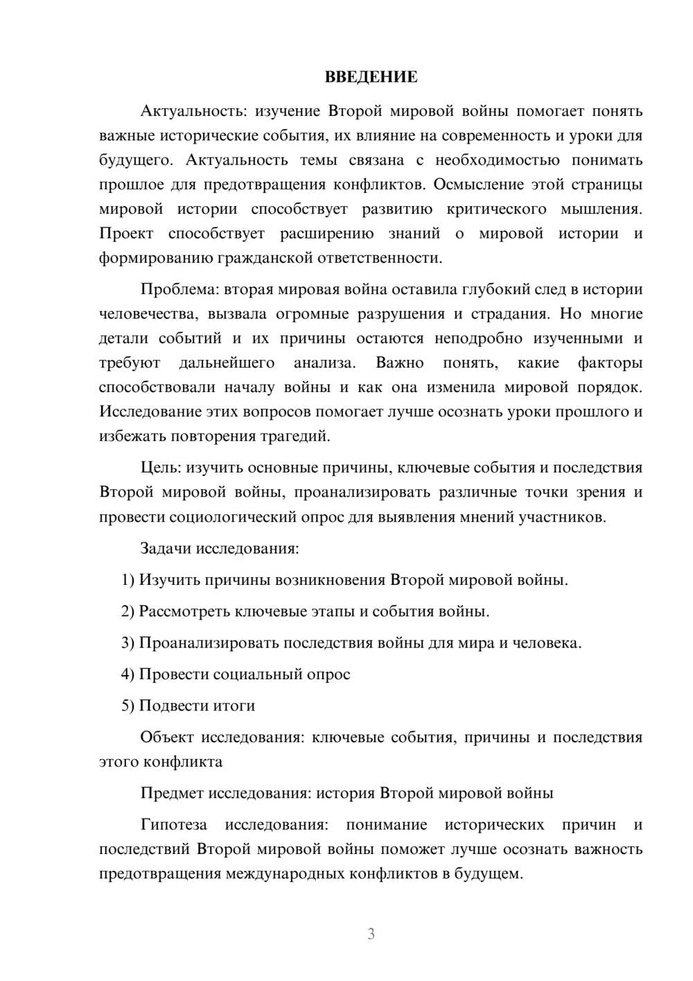 Предпросмотр проекта 3