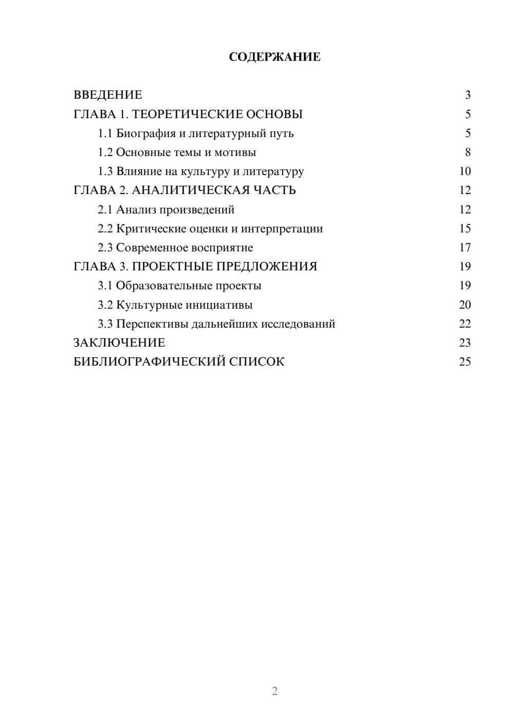 Предпросмотр курсовой работы 2