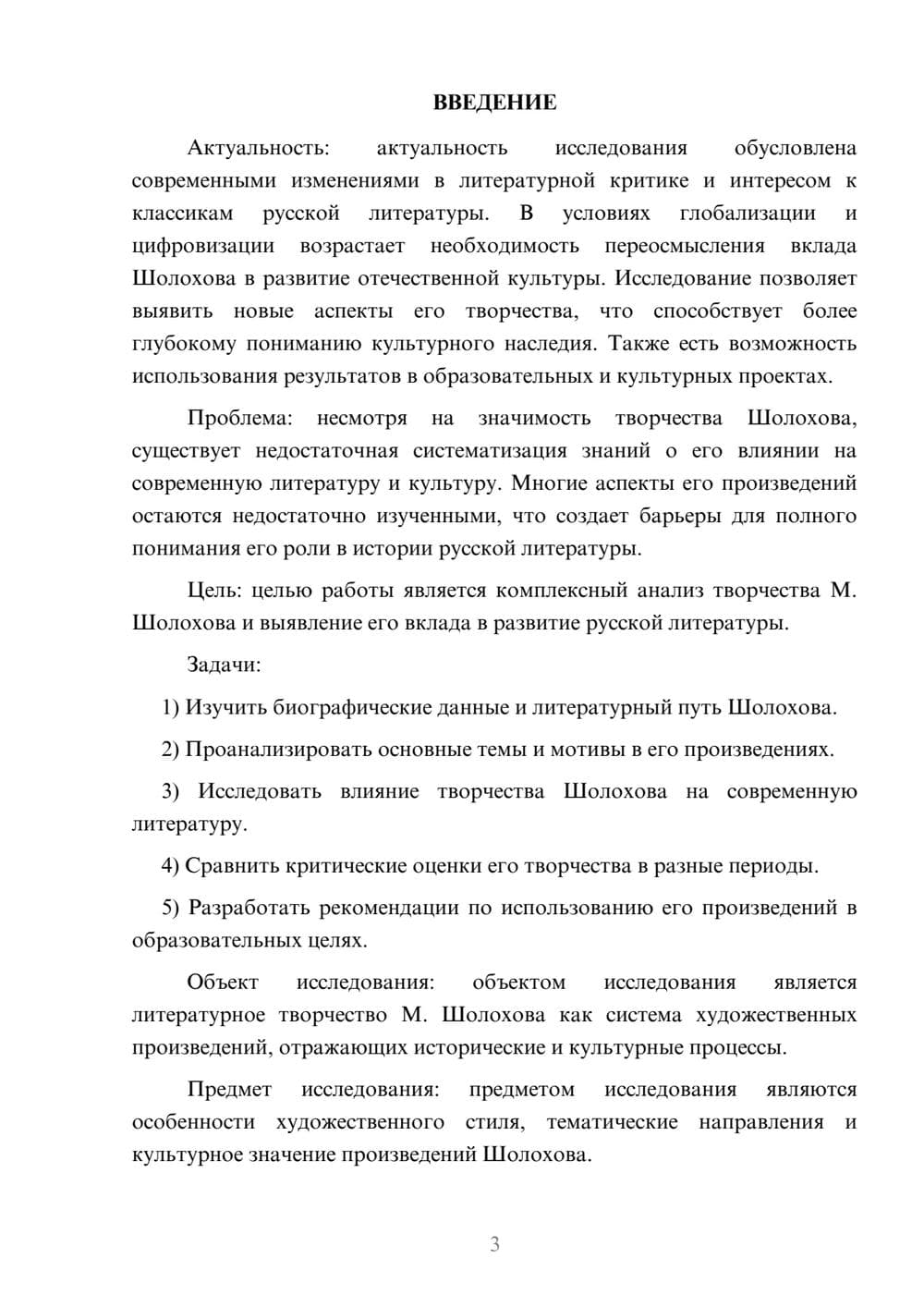 Предпросмотр курсовой работы 3