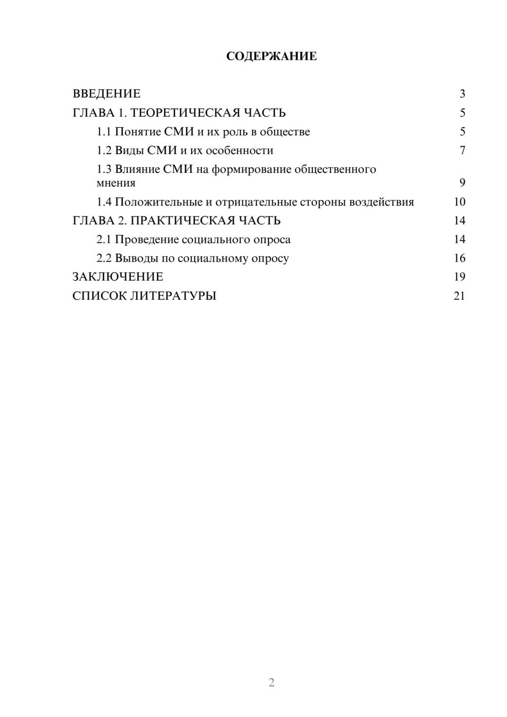 Предпросмотр проекта 2