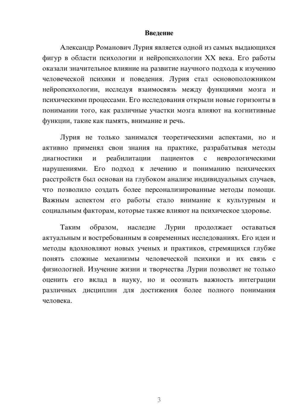 Предпросмотр реферата 3