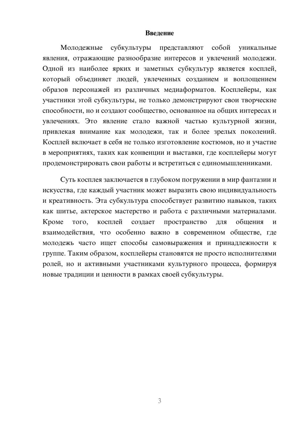 Предпросмотр реферата 3