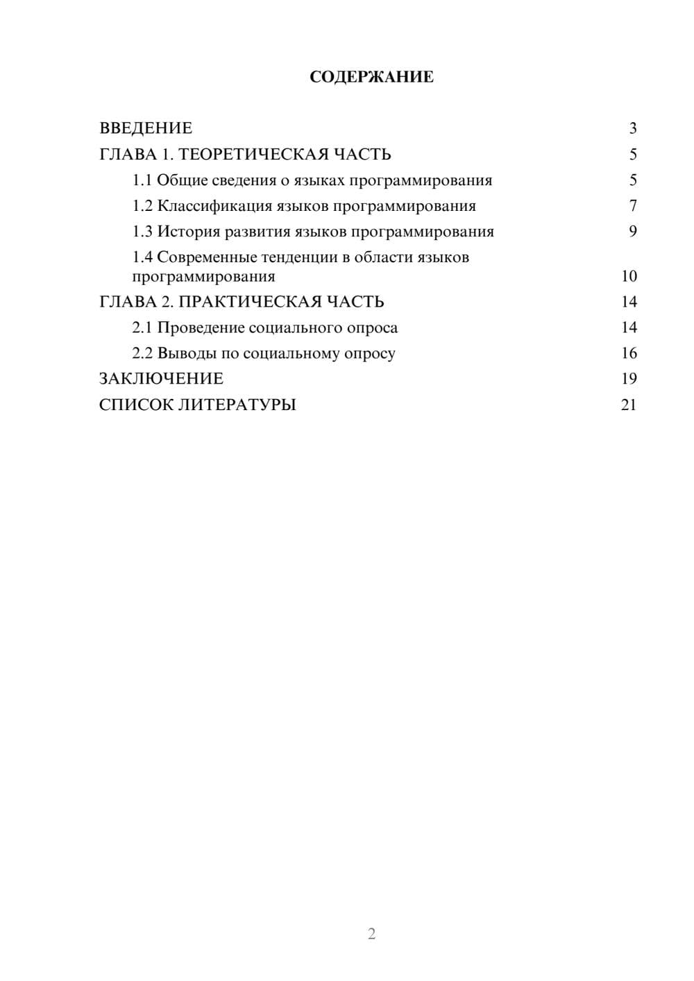 Предпросмотр проекта 2