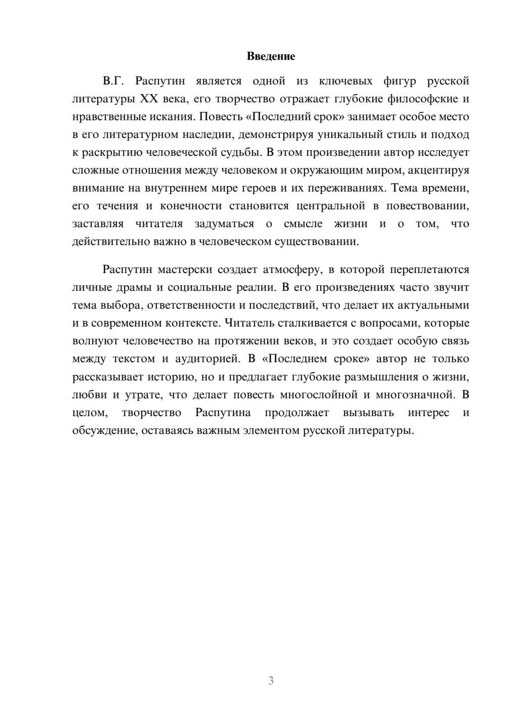 Предпросмотр реферата 3