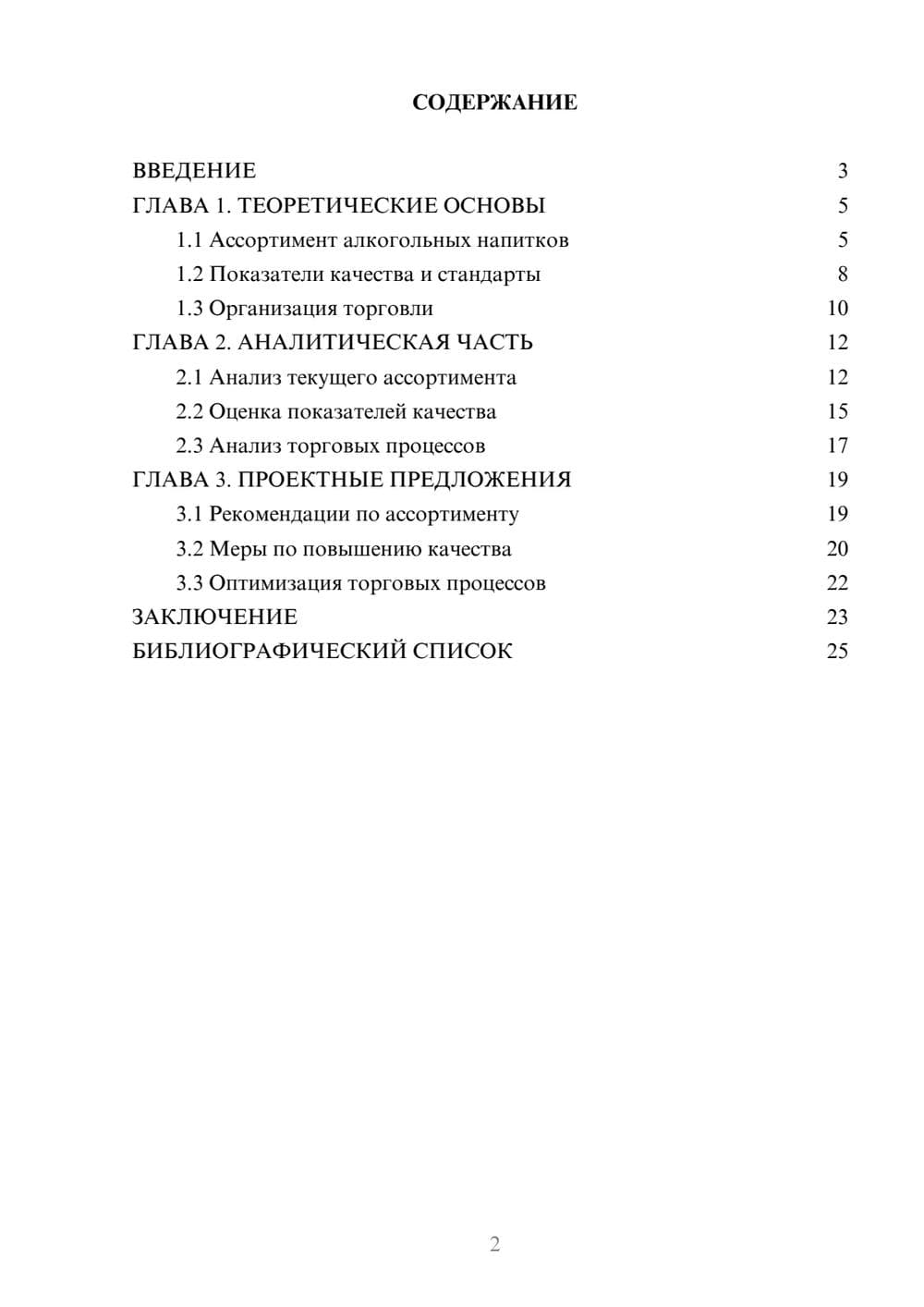 Предпросмотр курсовой работы 2