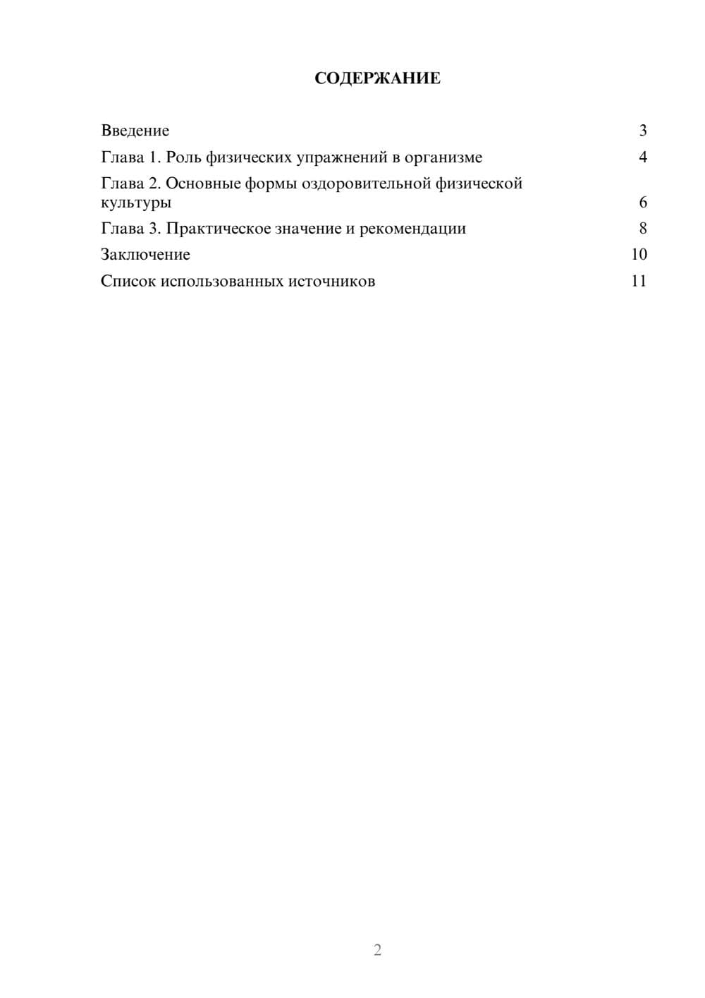Предпросмотр реферата 2