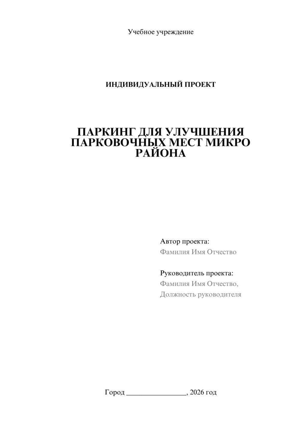 Предпросмотр проекта 1